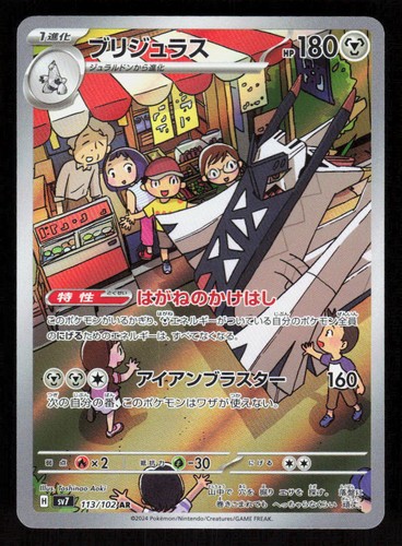 Pokemon Archaludon 113/102 Holo Art Rare Stellar Miracle Japanese (NM)