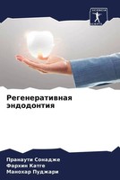 Pranauti Sonadzhe (U. A.) | Regeneratiwnaq äNdodontiq | Taschenbuch | Russisch