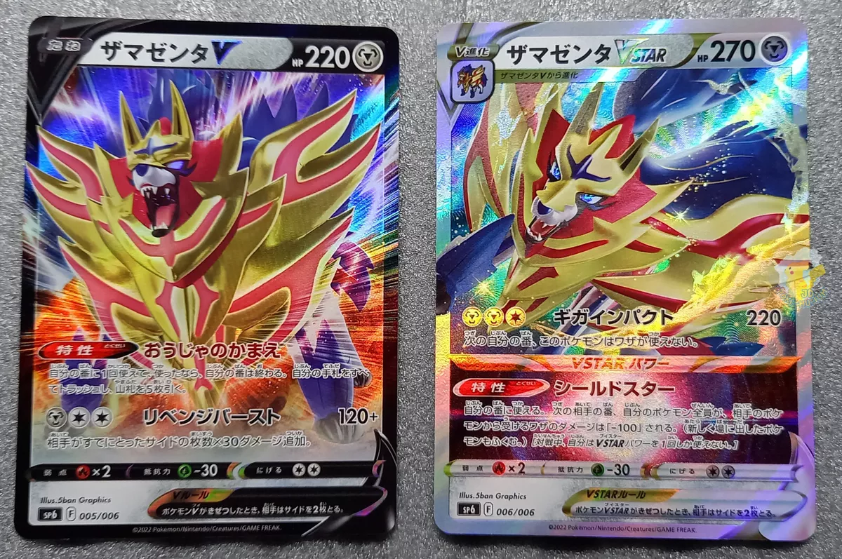 Pokemon TCG - sp6 - 005/006 - Zamazenta V