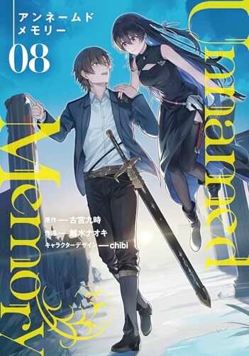 Unnamed Memory Vol.8 Japanese Language Manga Book Comic | eBay