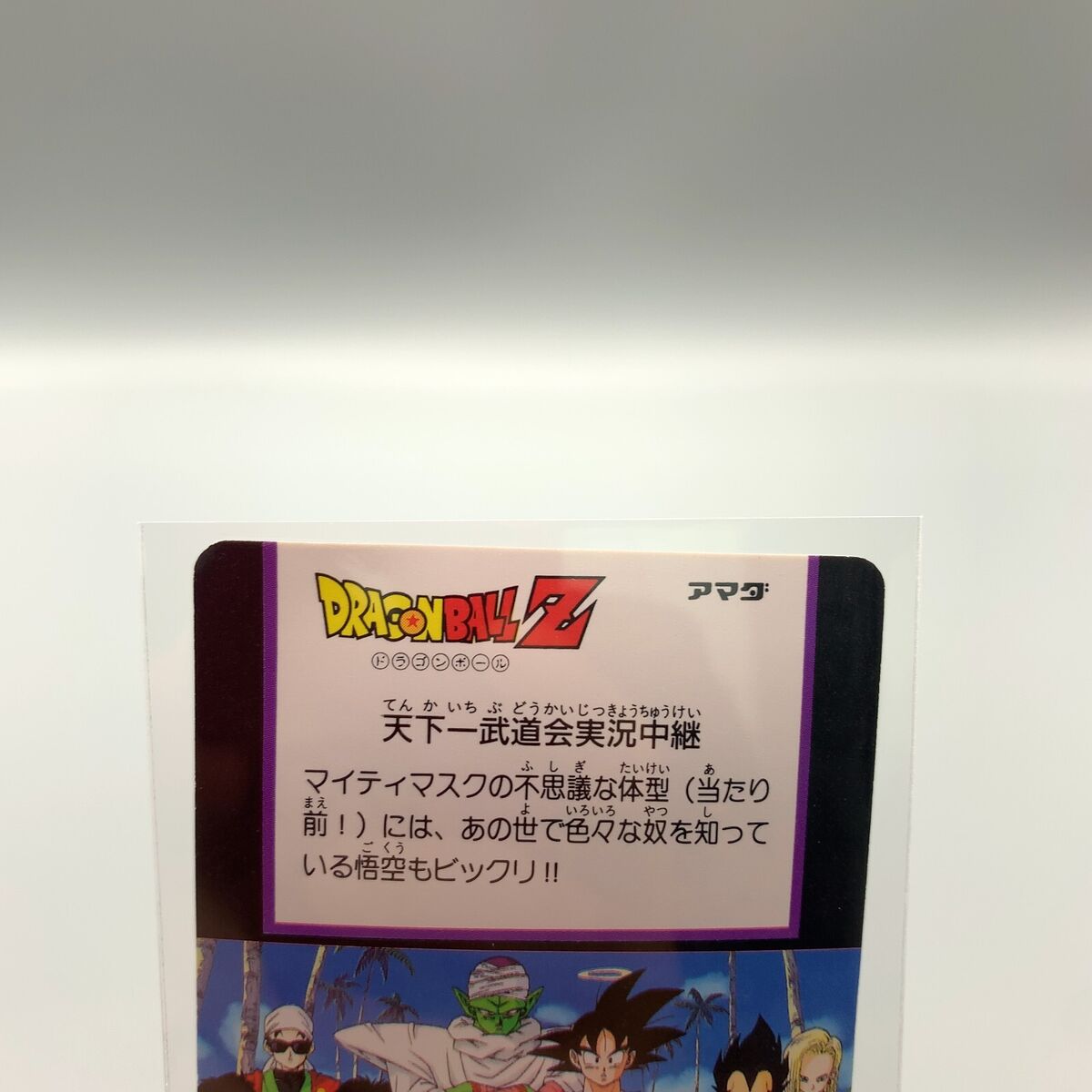 Goku Gohan Dragon Ball Z DBZ Hero Collection No.200 AMADA Goku Gohan Dragon Ball Z DBZ Hero Collection No.200 AMADA