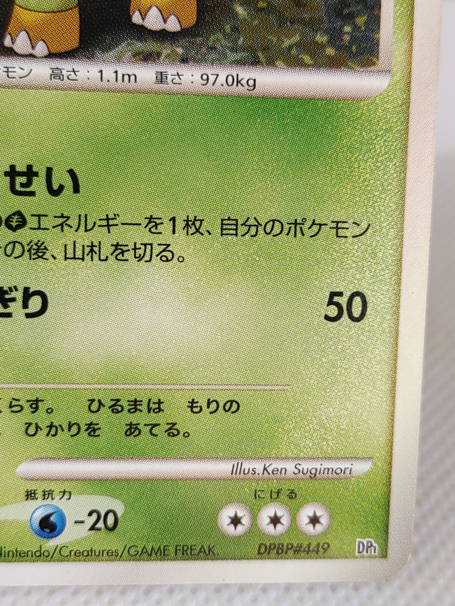 Grotle DPBP#449 Japanese Pokemon Card Rare Nintendo 2 | eBay