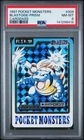 1997 POCKET MONSTERS CARDDASS #009 BLASTOISE-PRISM PSA 8