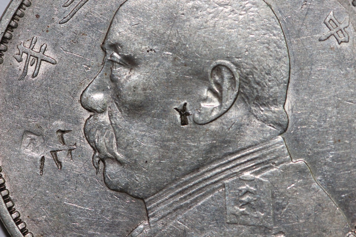 【BD】 Man 1st Stadium  World 銀テープ 1914 CHINA 1 Yuan Fat Man Dollar Silver Coin Chop Marks Grades AU
