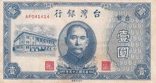 BANK OF TAIWAN 1 YUAN 1946 VF