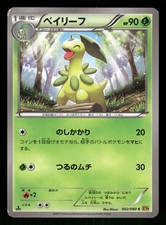 Bayleef 002/080 Japanese, First Edition Pokemon XY9: Rage of the Broken Heavens