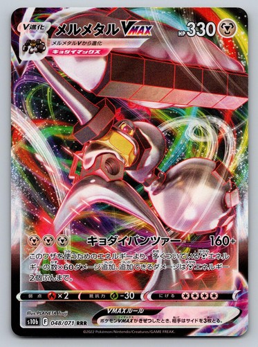 S10b: Pokemon GO #048/071 Melmetal VMAX