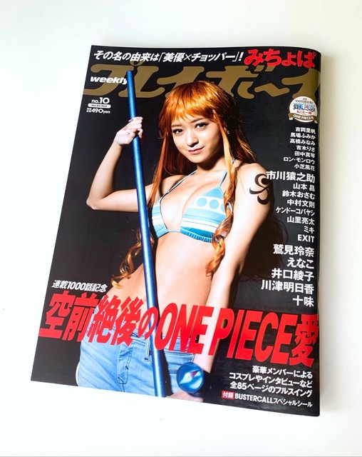 Weekly Play Boy Mar 8th 21 Japanese Magazine One Piece 1000th Michopa F S For Sale Online Ebay