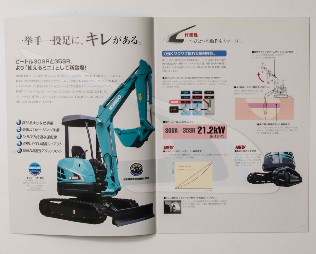 KOBELCO Beetle SK30SR SK35SR Smart Mini Shovel Japanese Catalog