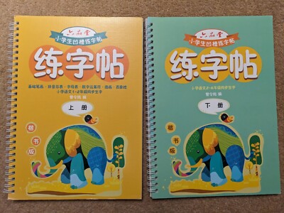 Chinesische Schreibübung 凹槽练字帖