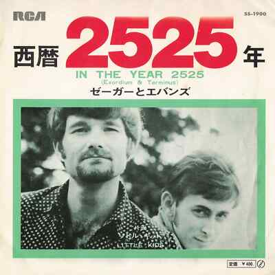 EPレコード　ZAGER & EVANS  IN THE YEAR~  RRW７ Amazon.com: In the Year 2525 /Zager & Evans: CDs & Vinyl