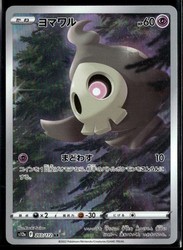 Duskull 203/172 Art Rare VSTAR Universe Japanese
