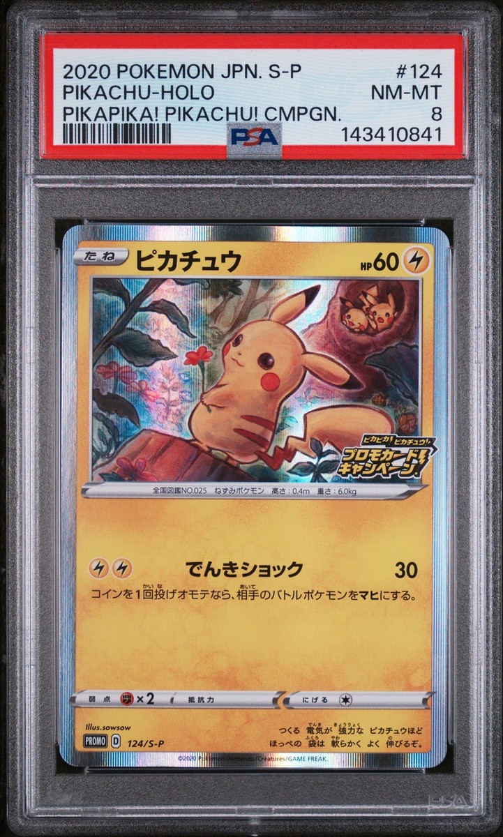 ピカチュウ 124/S-P ピカチュウ 124/S-P｜ポケカシングルカード通販｜Cloveストア