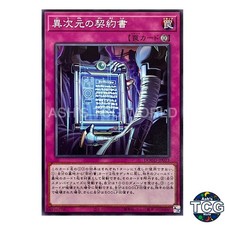 Dark Contract with the Different Dimension N DOOD-JP073 Yu-Gi-Oh! JP