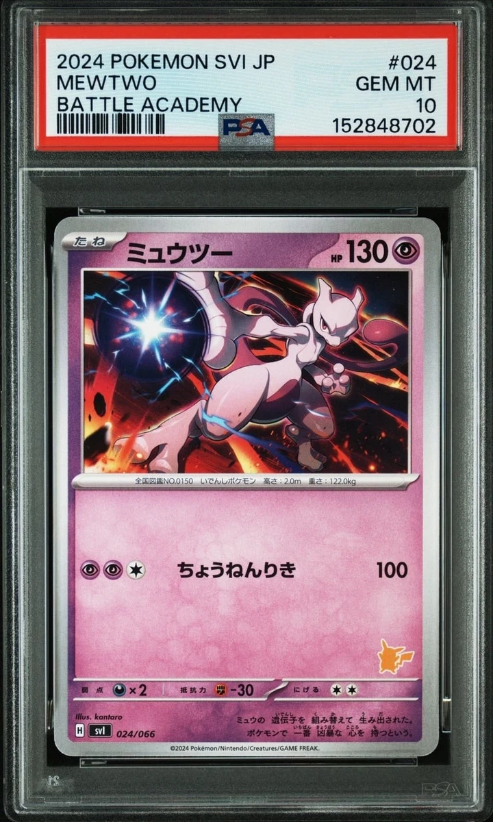 PSA10 ミュウツー　024/066 Mewtwo 024/066 Battle Academy | eBay