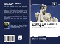Brenner Brunetto | Zabota O Sebe W Drewnej Filosofii | Taschenbuch | Russisch