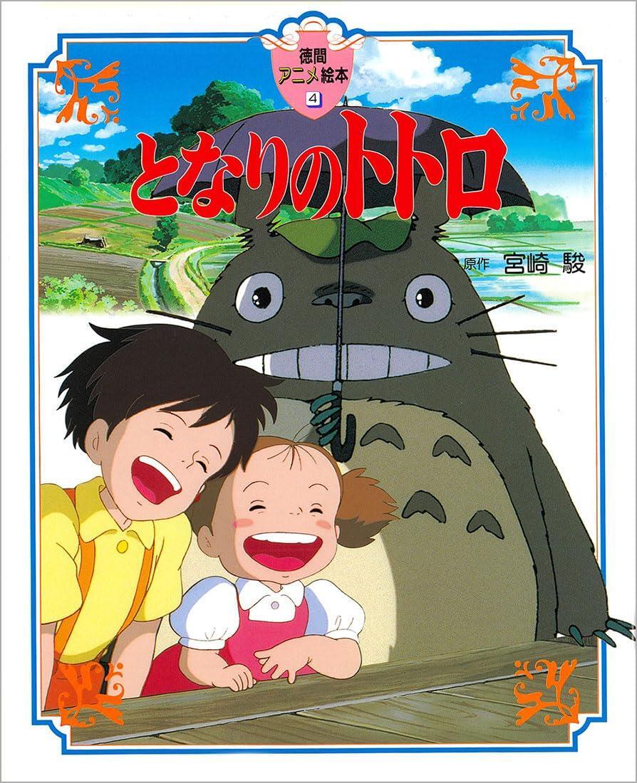 Book My Neighbor Totoro Japanese Hayao Miyazaki Paperback Studio Ghibli