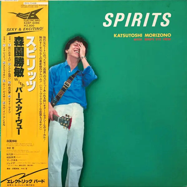 LP Katsutoshi Morizono With Birds Eye View Spirits + OBI
