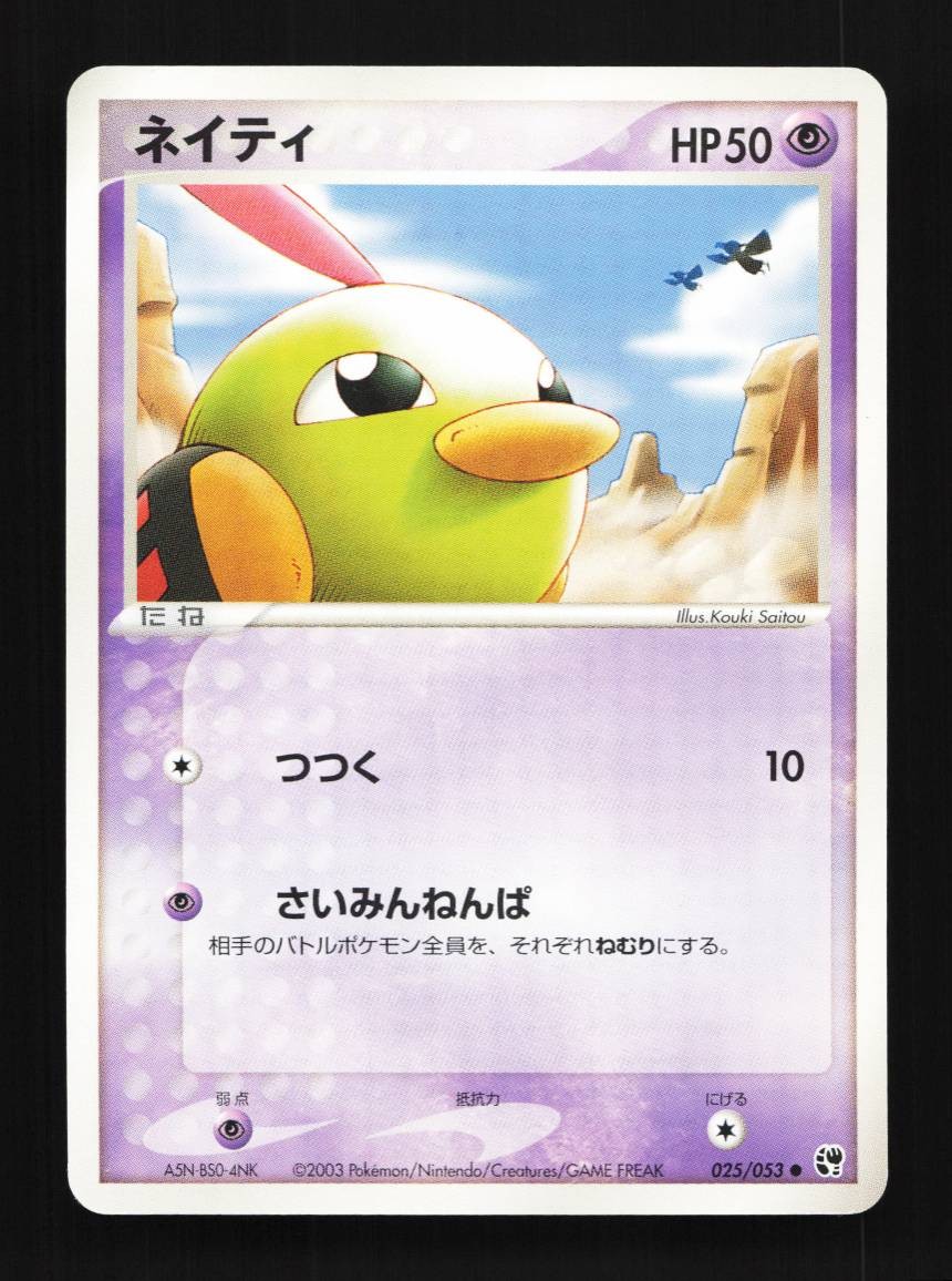 Natu 025/053 Miracle of the Desert Japanese Pokemon Card TCG