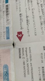 Nintendo MOTHER Famicom game MOTHER