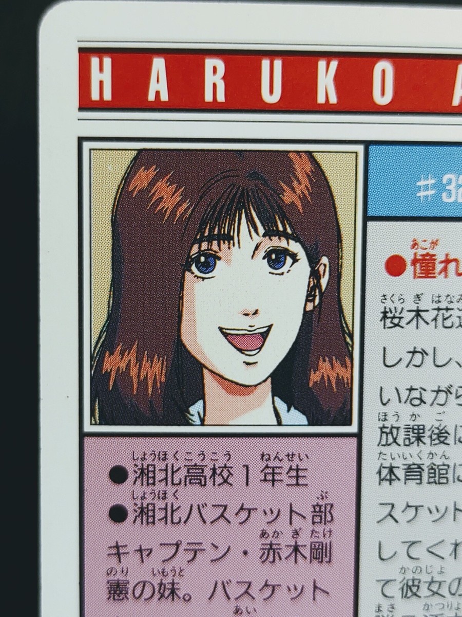 Haruko Akagi Slam Dunk Cards #32 Carddass Vintage Bandai