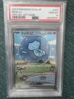 Mew ex 347/190 Sv4a: Shiny Treasure Ex Holo (Japanese)