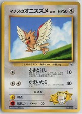 Lt. Surge's Spearow NO. 021 Common Gym Heroes Pokemon Japanese Lightly Played