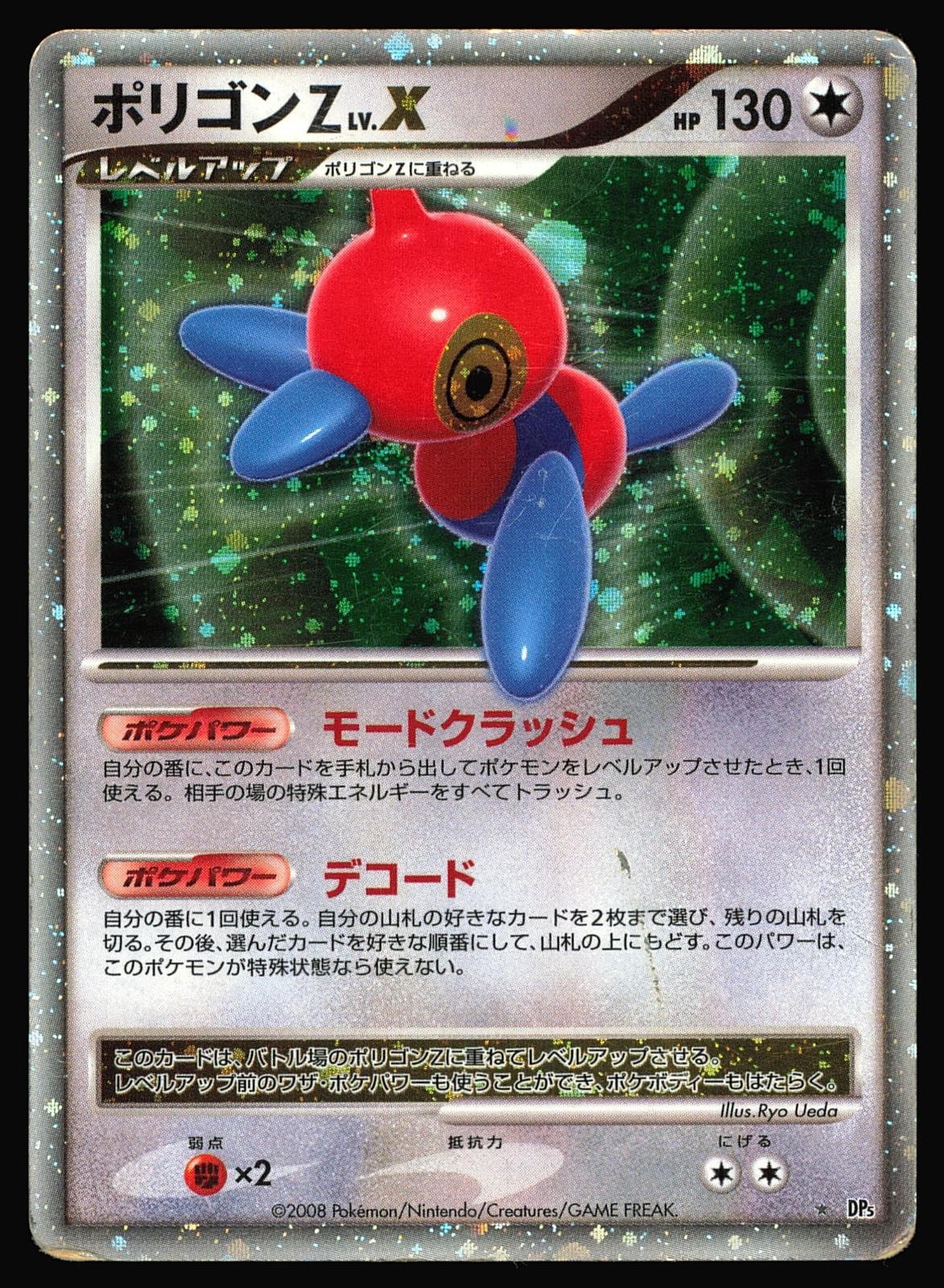 Porygon-Z LV.X DP5 1st Edition Holo | MP | Temple of Anger Pokemon TCG Japanese