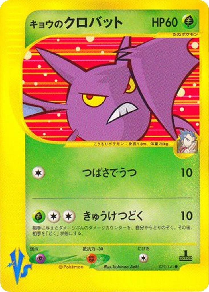 Koga's Crobat 079/141 Pokemon vs