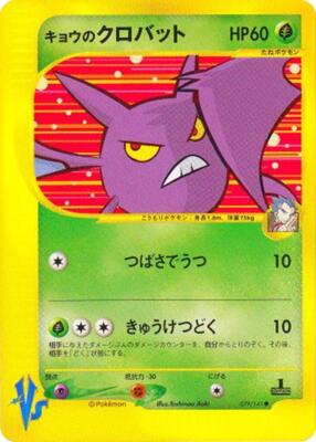Koga's Crobat 079/141 Pokemon vs for sale | eBay
