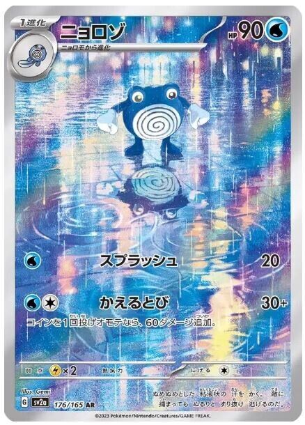 Poliwhirl AR 176/165 sv2a Pokemon Card 151 MINT HOLO Japanese