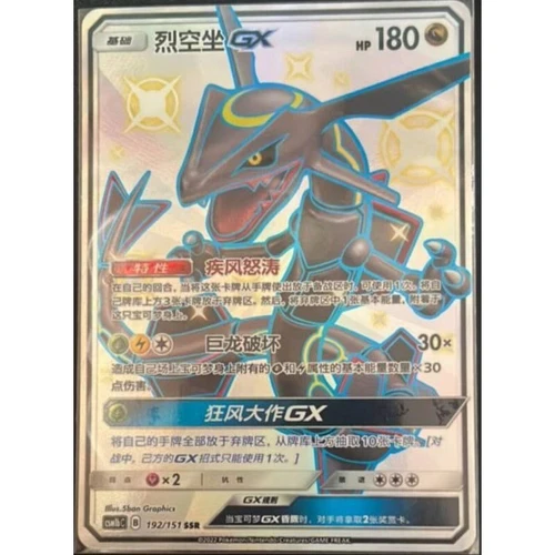Pokemon Chinese Card Sun&Moon CSM1bC-192 SSR Rayquaza-GX Holo Mint In Stock