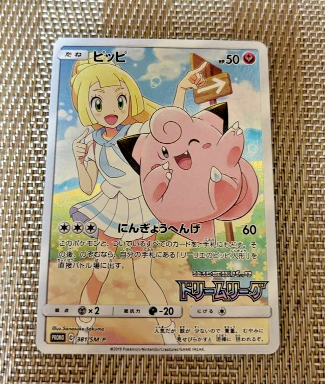Lillie Clefairy 381/SM-P Dream League Promo 2019 Japanese Pokemon Card MP