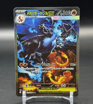 Mega Charizard X ex 110/080 SAR Inferno Japanese Full Art Holo Secret Rare