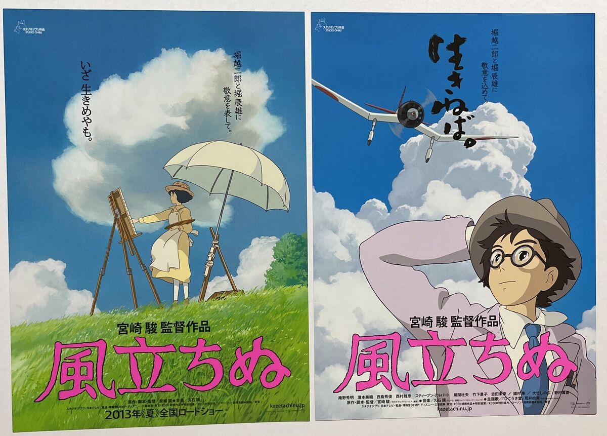 The Wind Rises Japan mini poster, flyer, Studio Ghibli Hayao The Wind Rises Japan mini poster, flyer, Studio Ghibli Hayao
