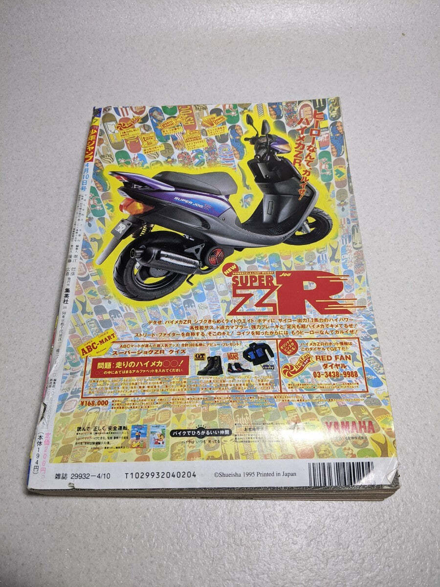 週刊少年ジャンプ WEEKLY SHONEN JUMP 17 1995 475 USA SELLER | eBay