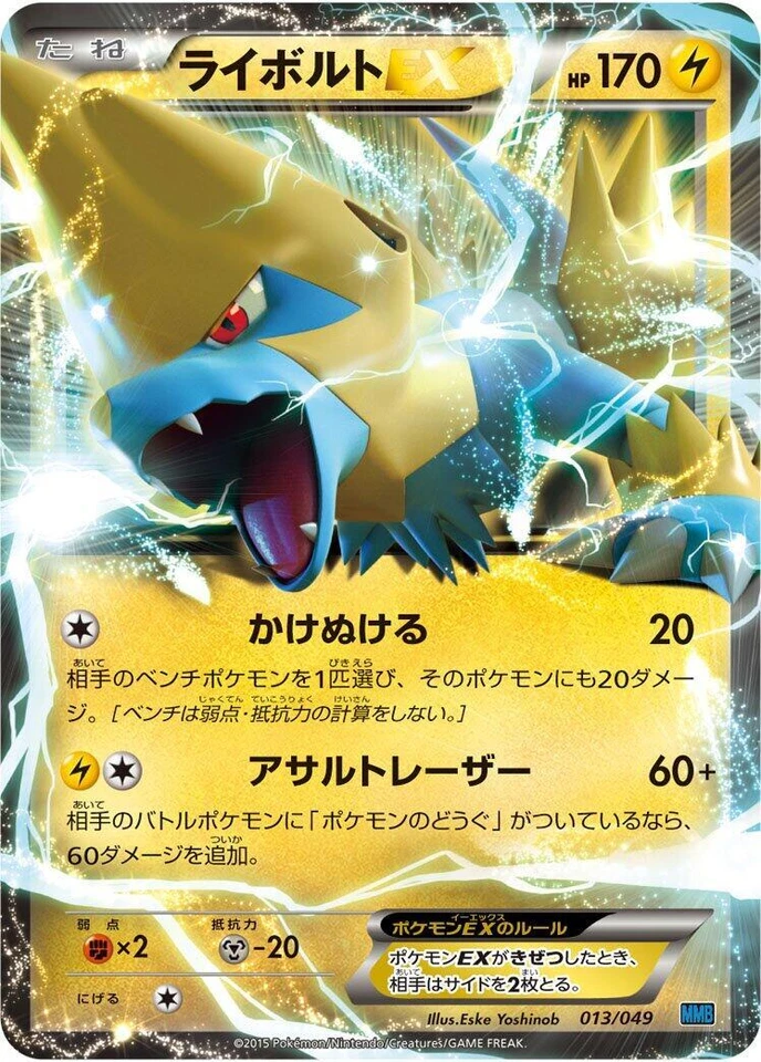 Manectric ex 013/049 M Master Deck Build Box Speed Style