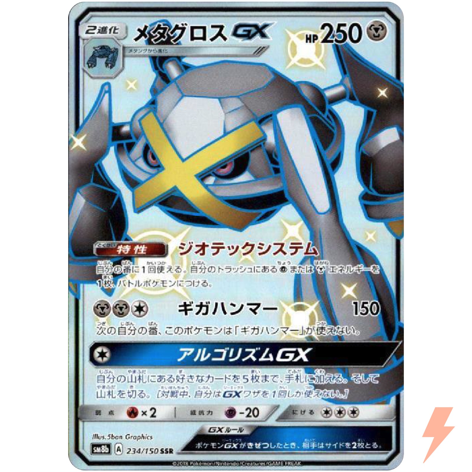 Shiny Metagross GX SSR 234/150 SM8b GX Ultra Shiny - Pokemon Card Japanese