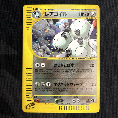 Magneton 072/088 Holo Mysterious Mountains 1st Edition E-Reader Japanese Pokemon