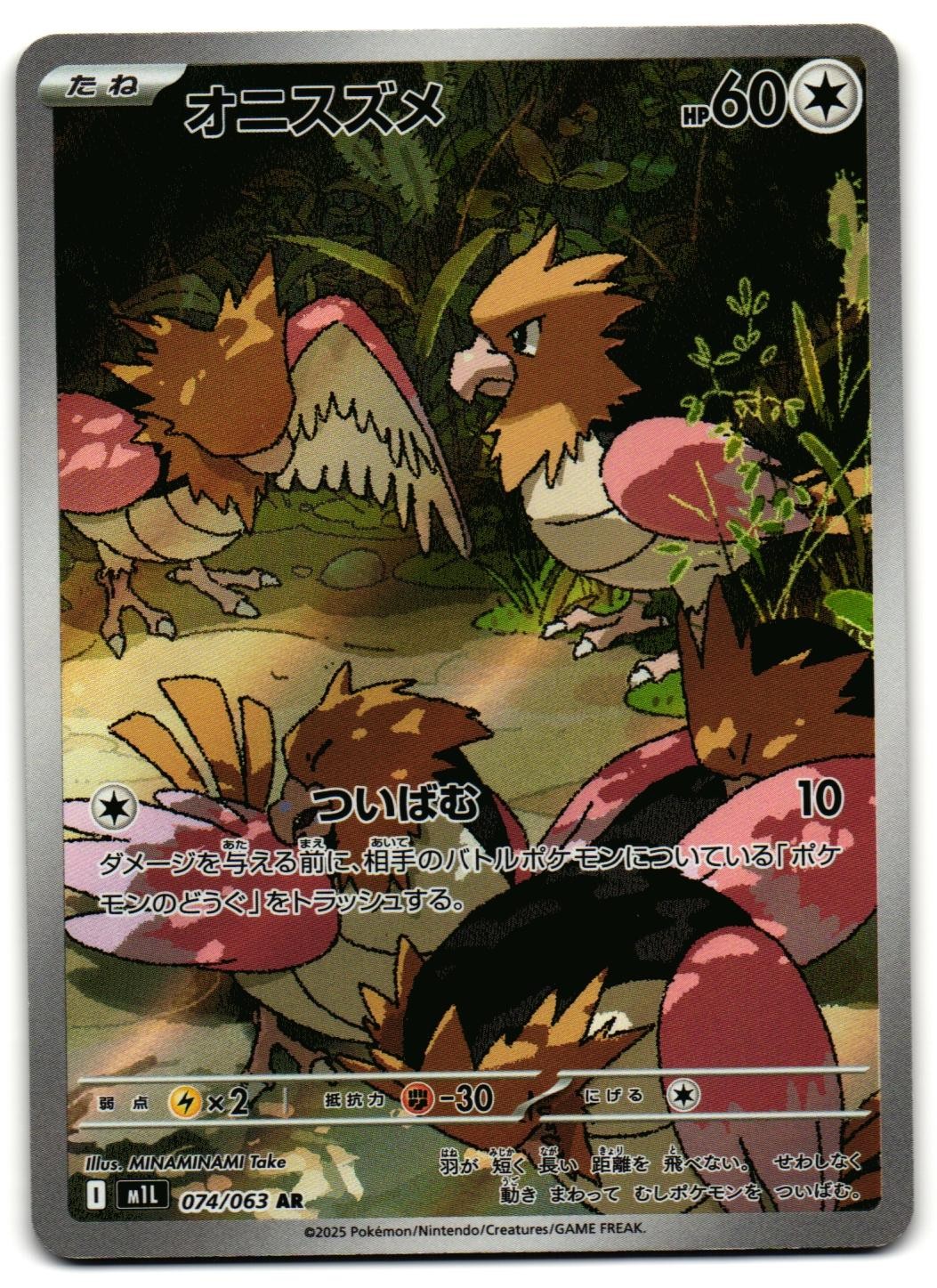 Spearow 074/063 - Mega Brave Art Rare Pokemon TCG Japanese - LP Card