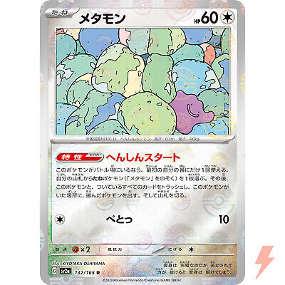 ditto holo 4/112 Values - MAVIN