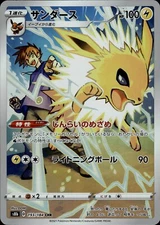 Jolteon CHR 193/184 VMAX Climax S8b Pokémon Card TCG Japanese USA SHIP NOW B25