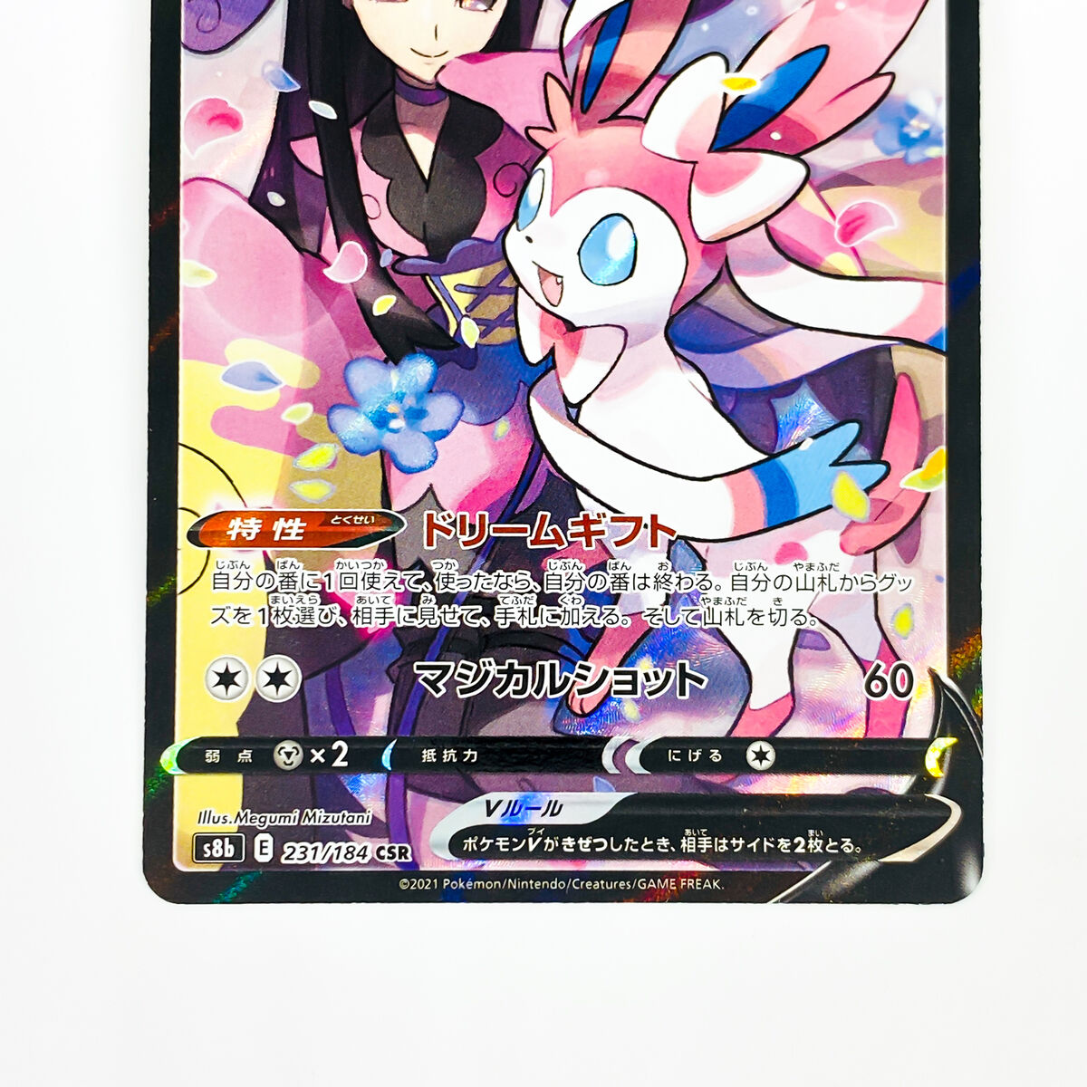 Sylveon V CSR 231/184 S8b VMAX Climax - Pokemon Card Sylveon V CSR 231/184 S8b VMAX Climax - Pokemon Card