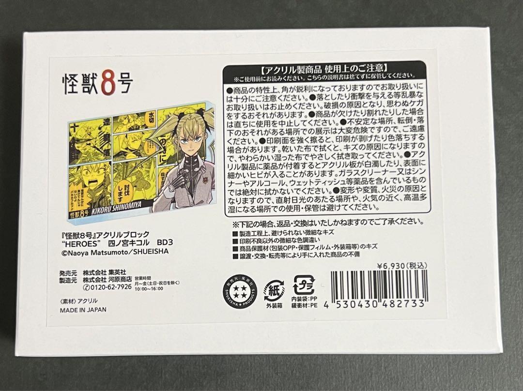 Kaiju No. 8 Acrylic Block Birthday 2024 Kikoru Shinomiya | eBay