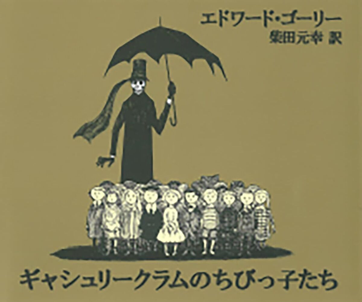 Edward Gorey's picture book Japanese edition selectable The Edward Gorey's picture book Japanese edition selectable The