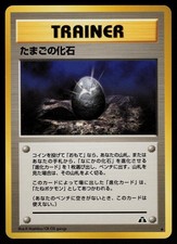 POKEMON - FOSSIL EGG - NEO DISCOVERY - JAPANESE LP