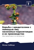 Bor'ba S Wreditelqmi S Pomosch'ü Qic Nasekomyh-Parazitoidow I Ih Proizwodstwo