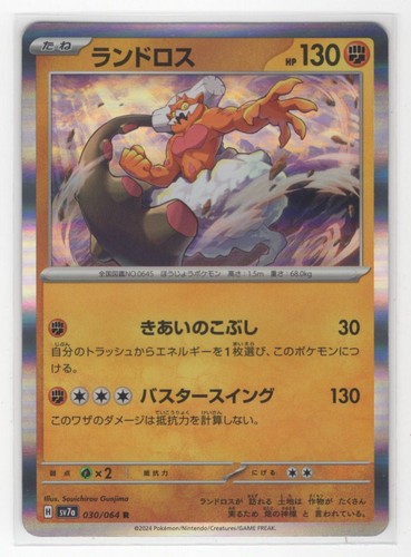 #30 Landorus 2024 Paradise Dragona Japanese Holo