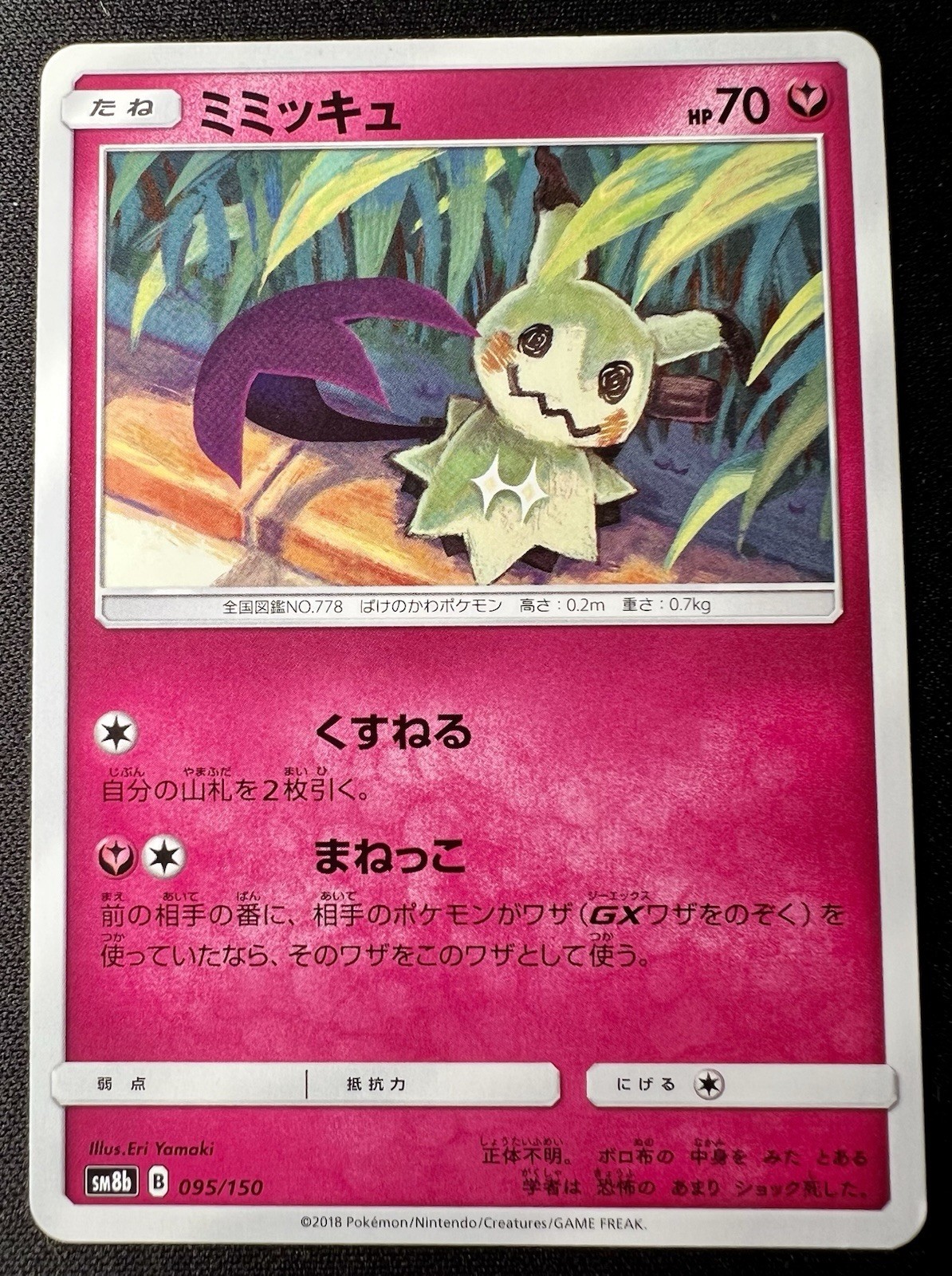 Mimikyu 095/150 LP (Excellent) - GX Ultra Shiny - 2018 Japanese Pokémon Card