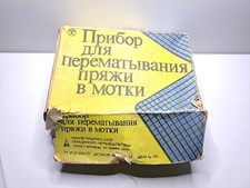 Vintage Yarn Tightener Made in the USSR in a Box Sold as non-working